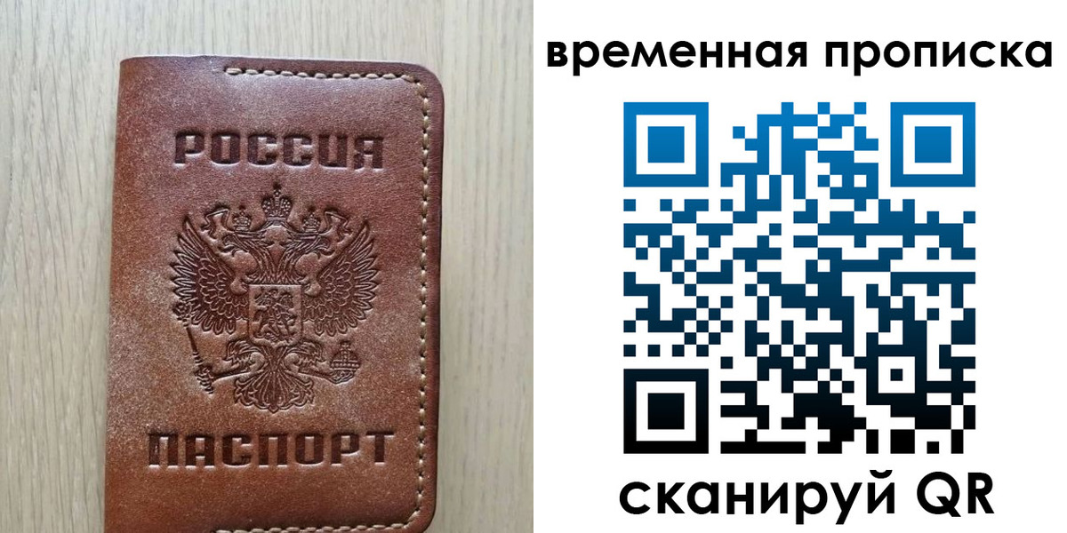 прописка в квартире в Уфе