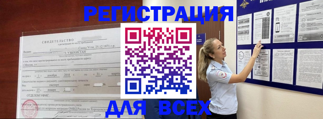 где прописаться в Уфе