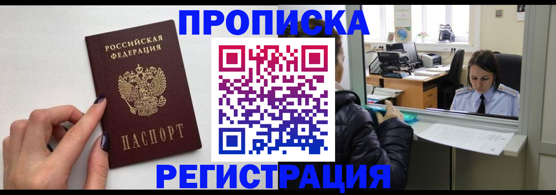 временная регистрация для школы в Уфе